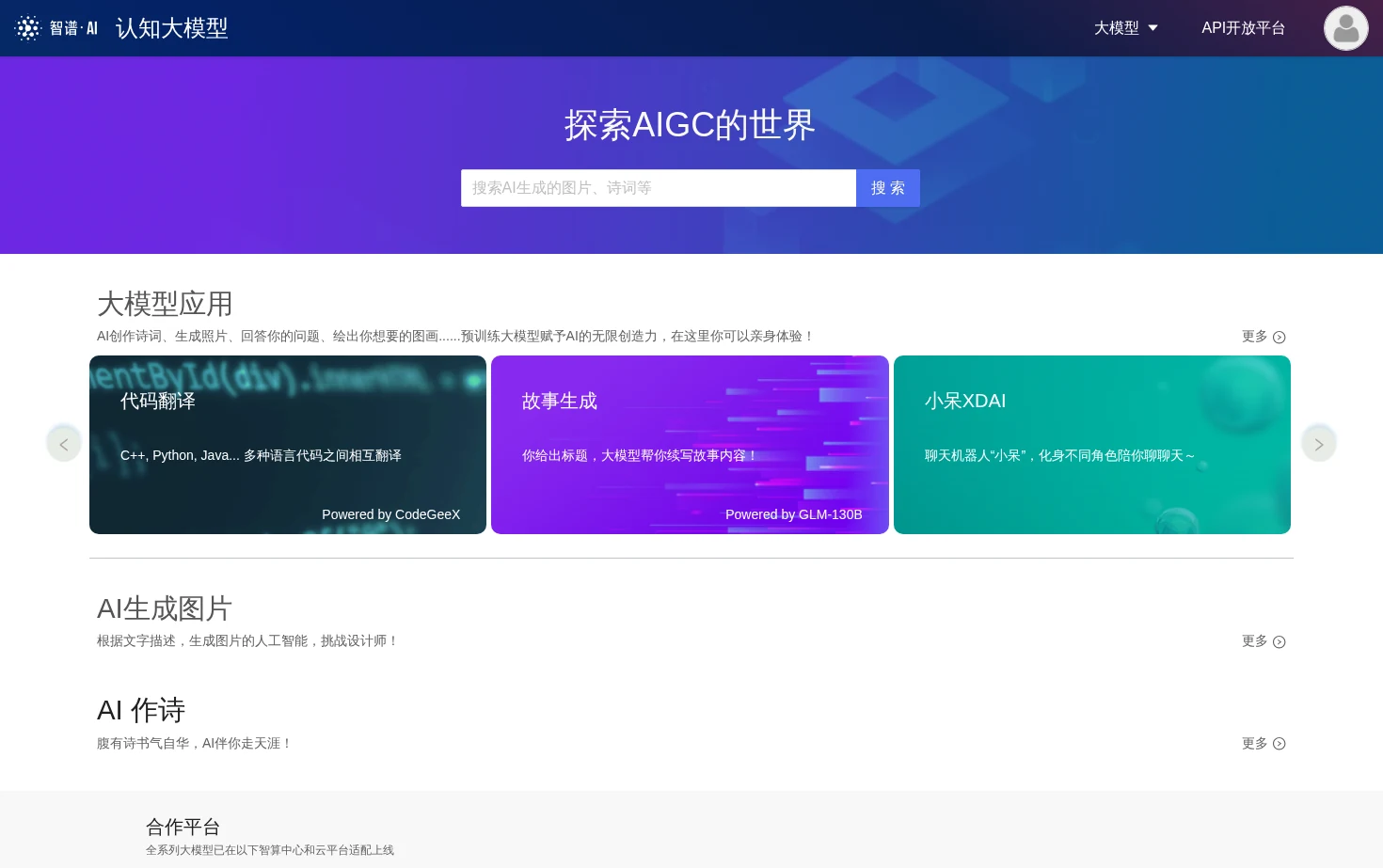 认知预训练模型 页面快照